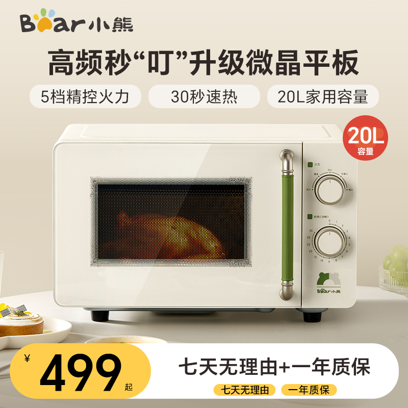 小熊微波炉家用小型杀菌多功能微烤一体智能平板式加热微波炉新款