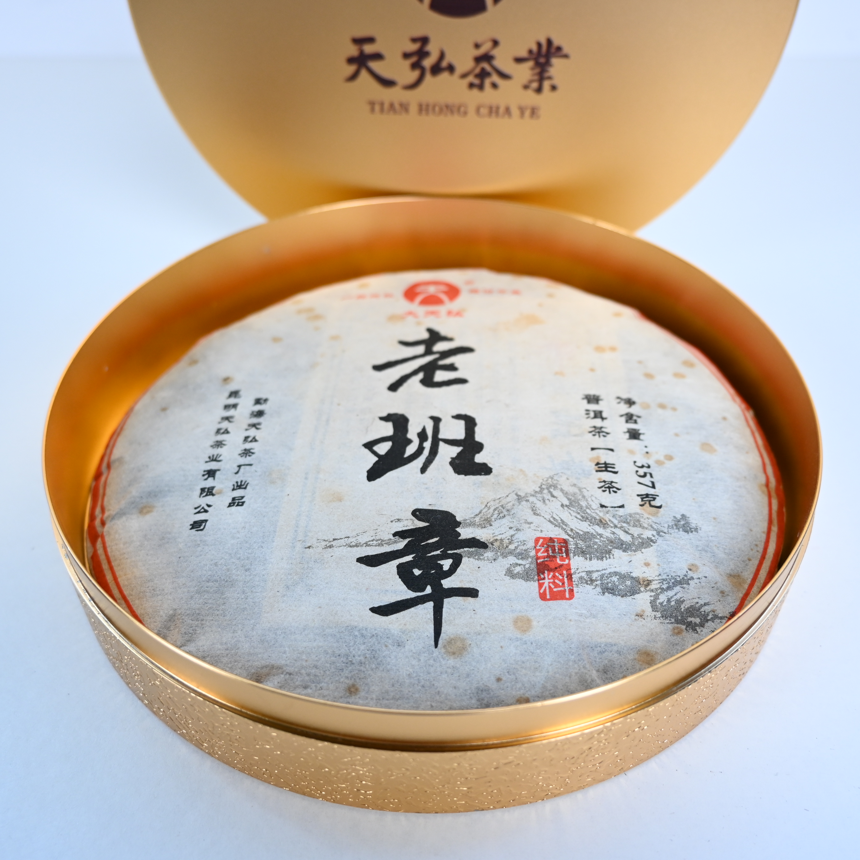 天弘茶业大天弘2009年老班章纯料生茶尊享礼盒357g