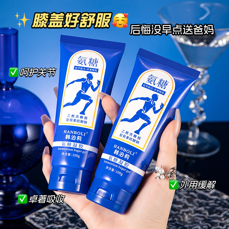HANBOLI韩泊莉氨糖凝胶小蓝管外用涂抹式