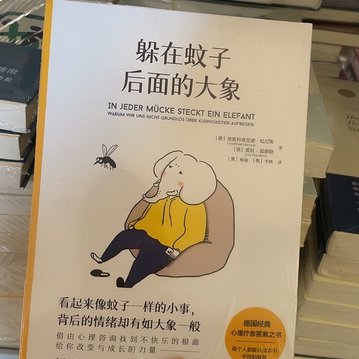 躲在蚊子后面  平装带塑封