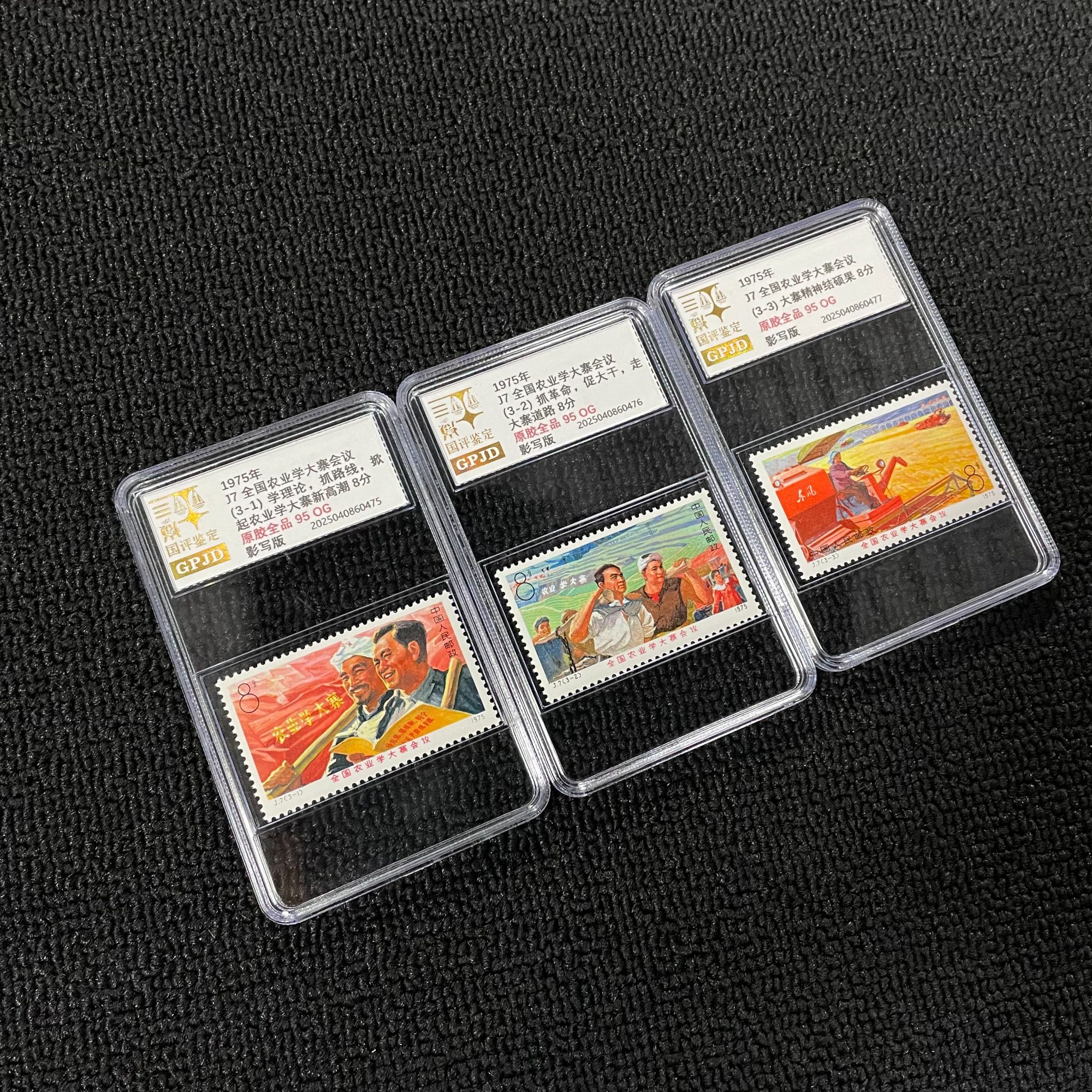 J7 大寨会议 邮票 金标 95OG 原胶全品 小盒