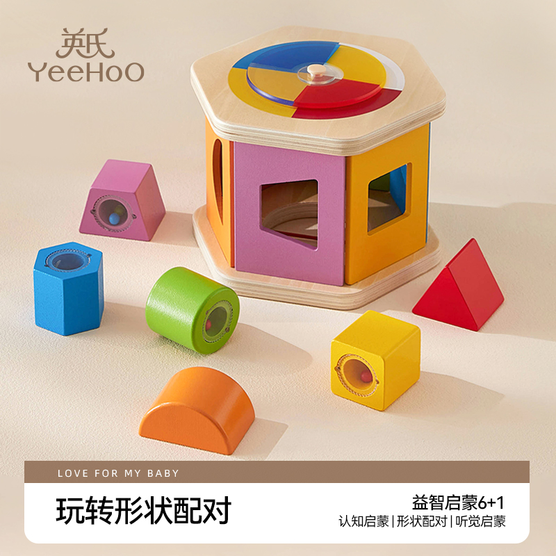 英氏婴幼儿童早教蒙氏六面体宝宝益智形状认知玩具数字屋积木屋