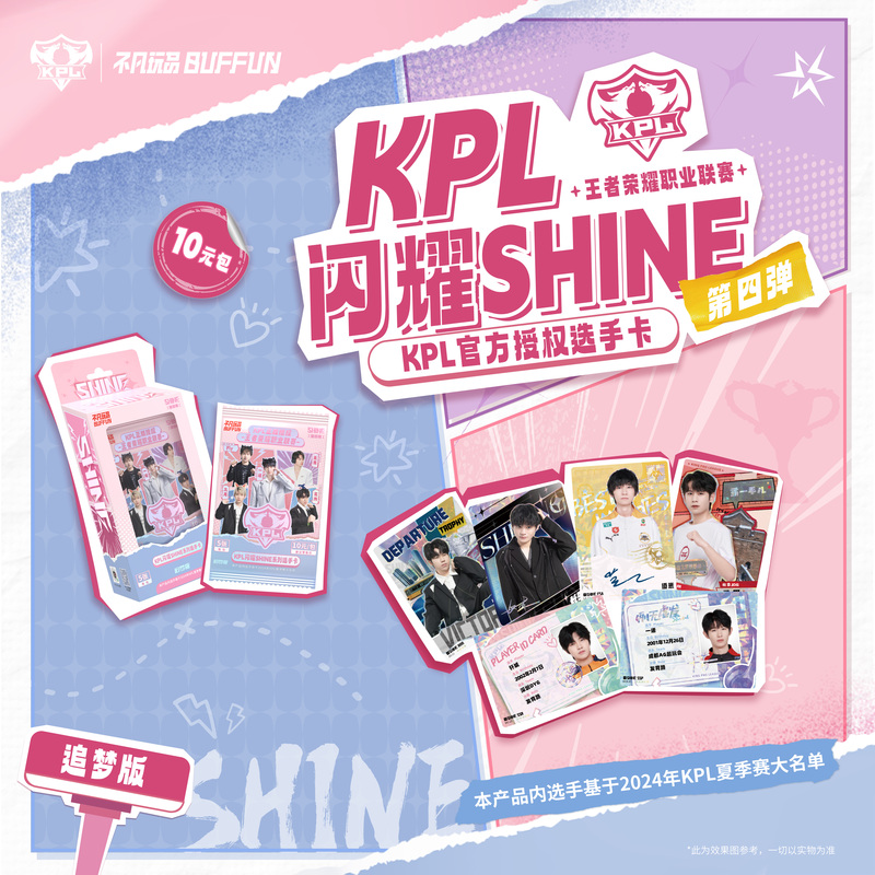 【找花花】闪耀版SHINE 第四弹KPL官方授权收藏卡