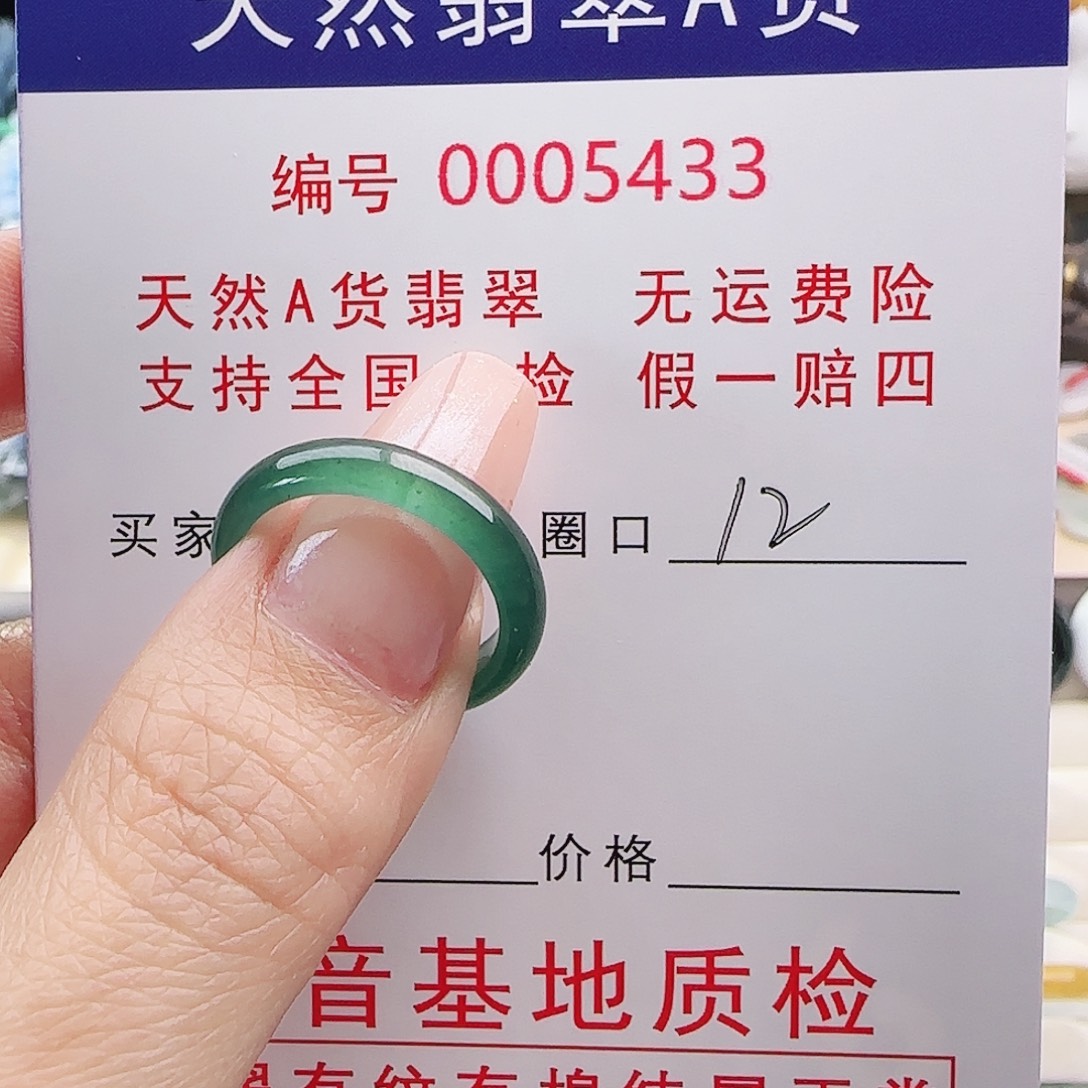 俩***琻翡翠未镶嵌戒指戒指