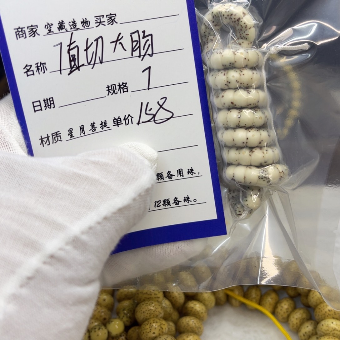 星月菩提手串aaaaaaaaaa17