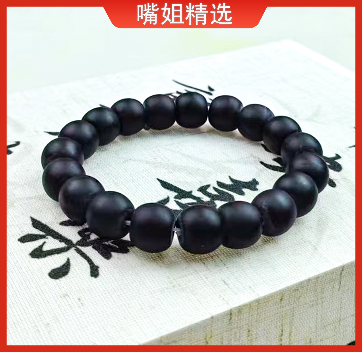 【正品保障】 卡12mm*10mm桶珠手串 高端收藏DIY 老翳王飾品