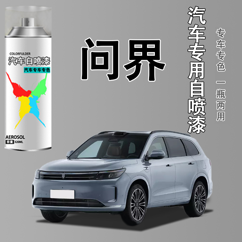 【89】问界M7 M8 M9 M5 鎏金黑黑色白色划痕修复自喷漆