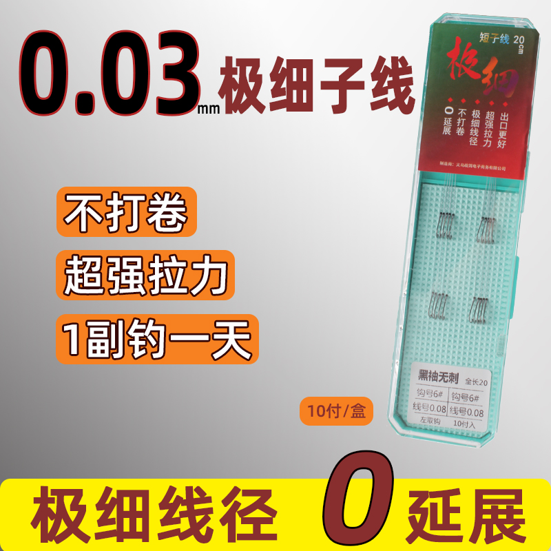极细0.03短子线成品20cm子线双钩黑坑鲫鱼鲤鱼回锅鱼偷驴