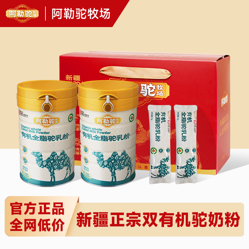 【双有机认证】拍一发二 阿勒驼牧场有机全脂驼乳粉 礼盒装
