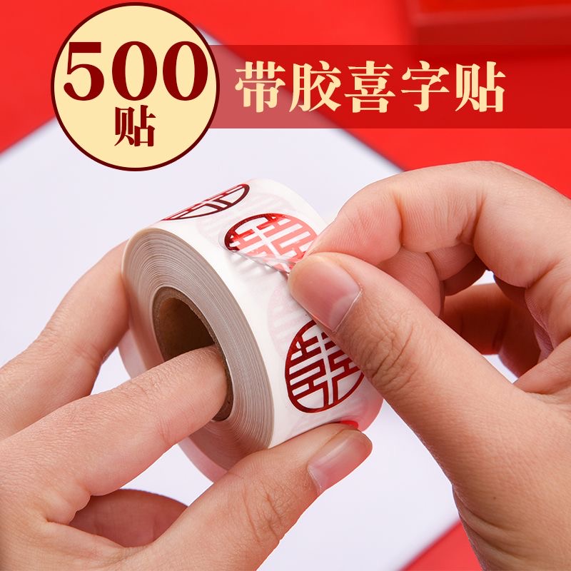 结婚婚房迷你小喜字贴不干胶婚礼透明喜字贴红包封口鸡蛋喜字贴纸