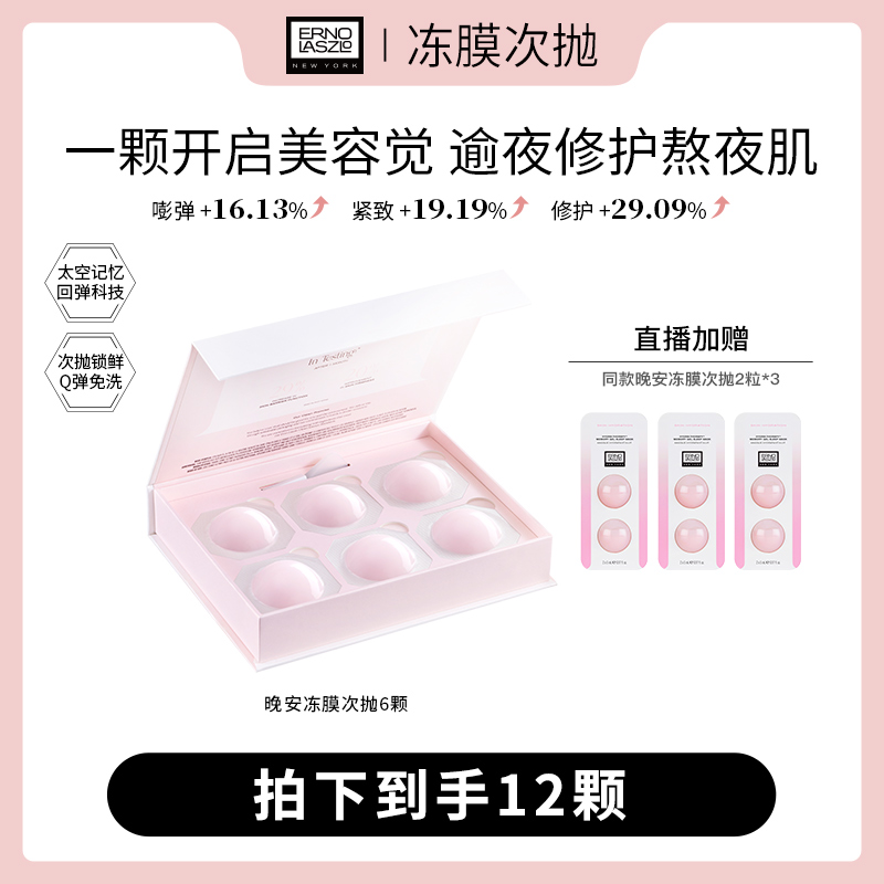 奥伦纳素免洗睡眠冻膜次抛紧致补水修护
