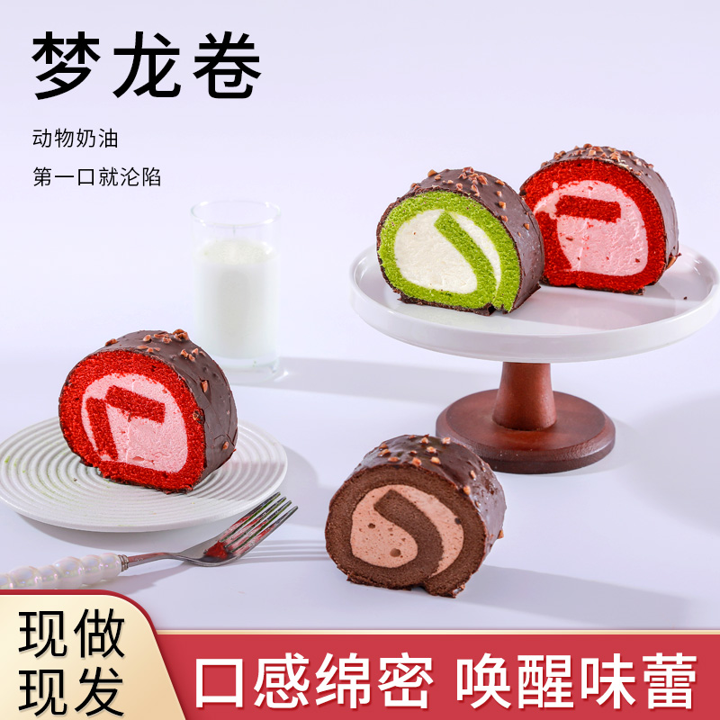 【糖心儿专属】轻膳语多口味巧克力梦龙卷解馋代餐甜品下午茶蛋糕Z