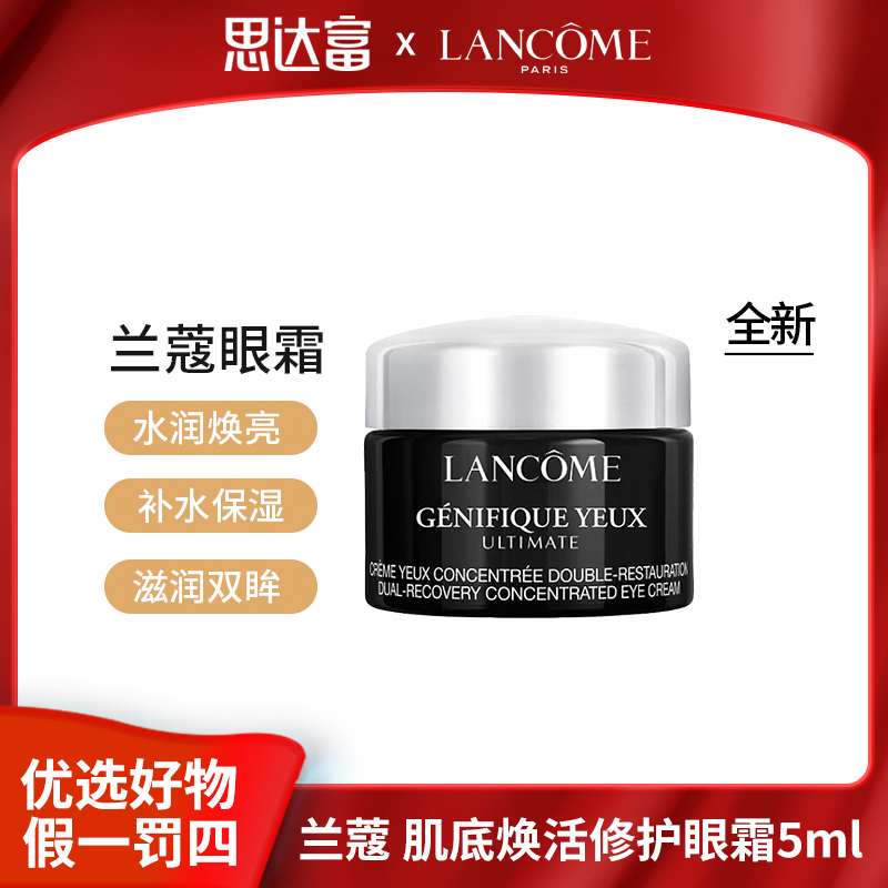 兰蔻肌底焕活修护眼霜5ml（新款）小黑瓶 水润保湿 效期28年1月