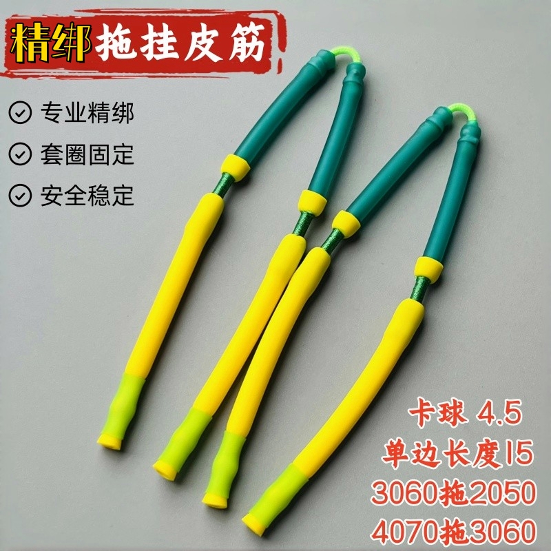 顶卡单卡弹弓皮筋组3060内穿1745 1842 4070拖挂精绑耐用圆皮筋组