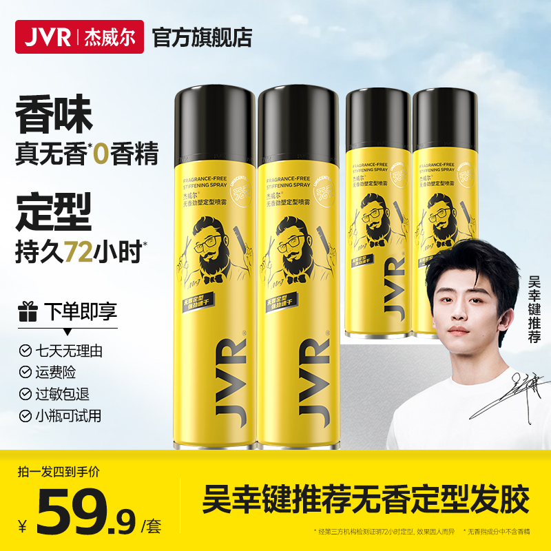 杰威尔无味发胶便携旅行装无香定型喷雾男士强力持久塑型可过安检
