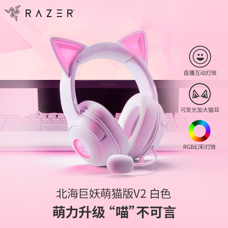 99新 Razer/雷蛇 北海巨妖萌猫版V2白色 头戴式电竞游戏耳机 猫耳