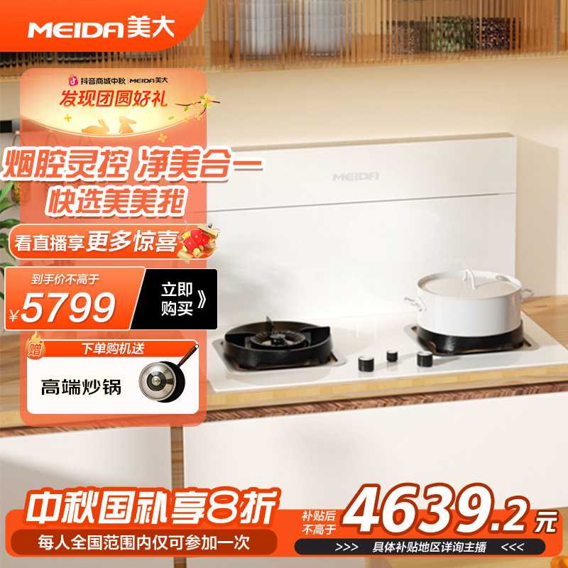 【区域国补立减20%】美大F1厨房燃气灶烟灶吸厨房吸油烟机