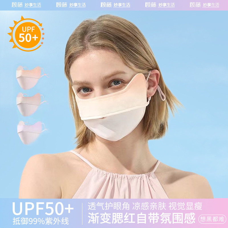 防晒口罩夏季女士腮红渐变色护眼角户外遮阳防紫外线面罩UPF50+
