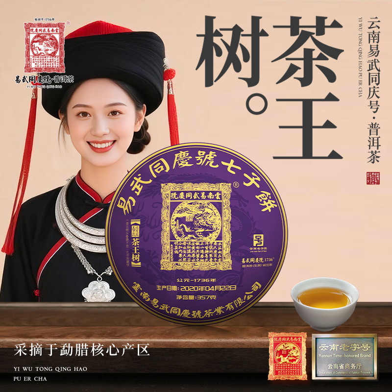2020年茶王树·一类古树头春庚子金·七子贡藏紫生饼357g