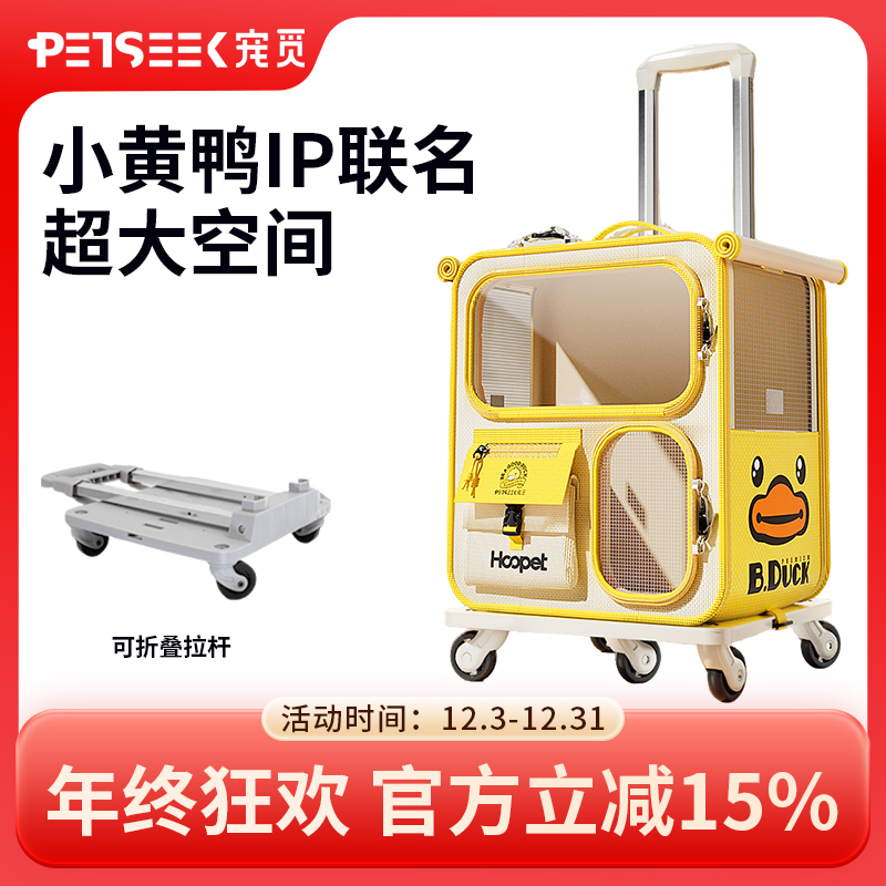 宠觅小黄鸭联名猫包拉杆包大空间狗狗猫咪宠物背包外出便携透气包