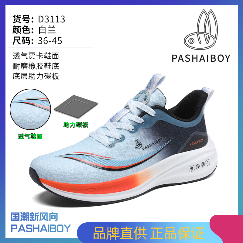 夏季新款高端时尚潮流百搭休闲鞋D3113（Q）