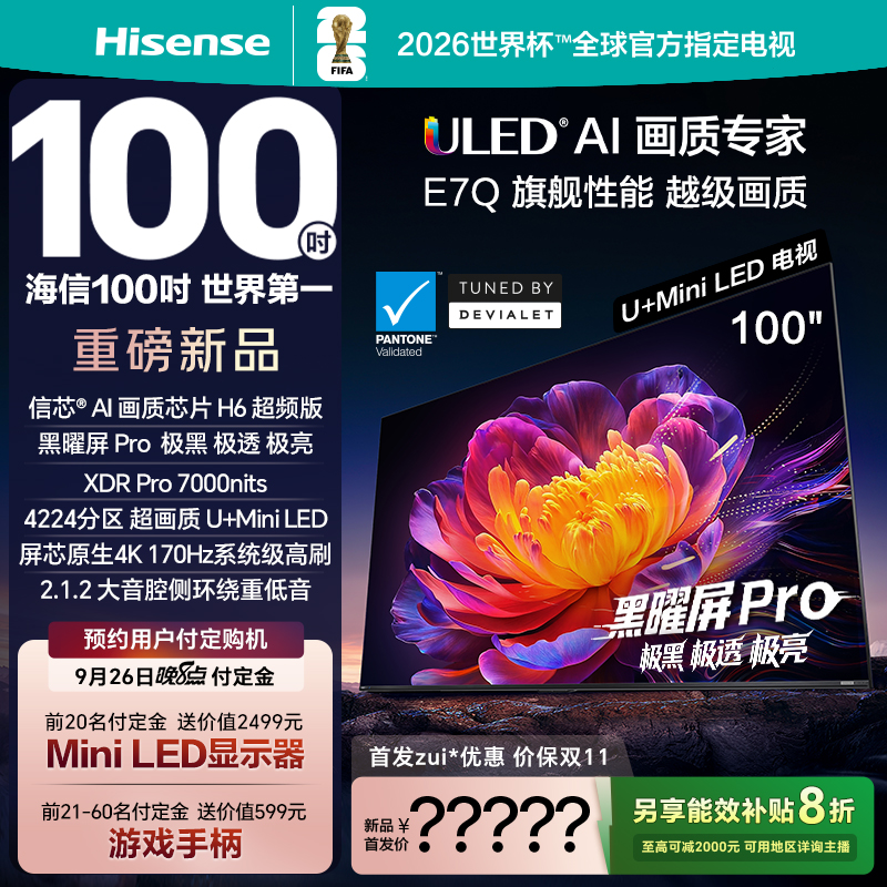 【国补立减】海信电视机E7Q 100英寸 信芯芯片H6超频 黑曜屏Pro 
