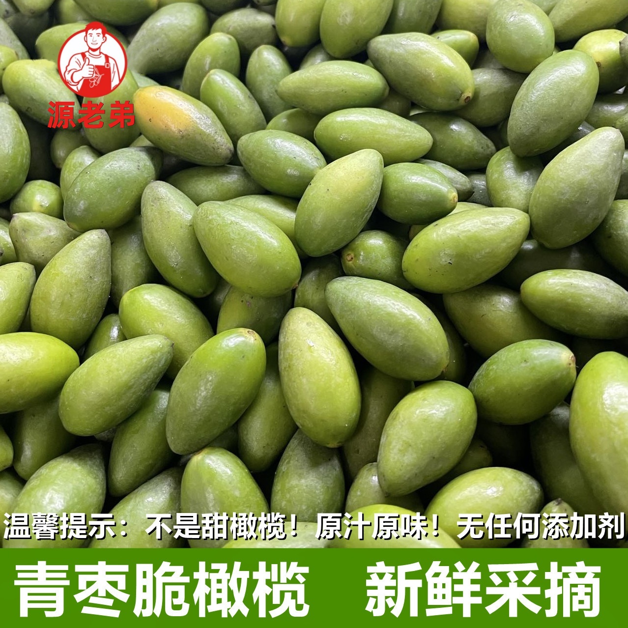 【买一送一】潮汕青枣脆橄榄新鲜现摘生吃煲汤孕妇水果一斤装