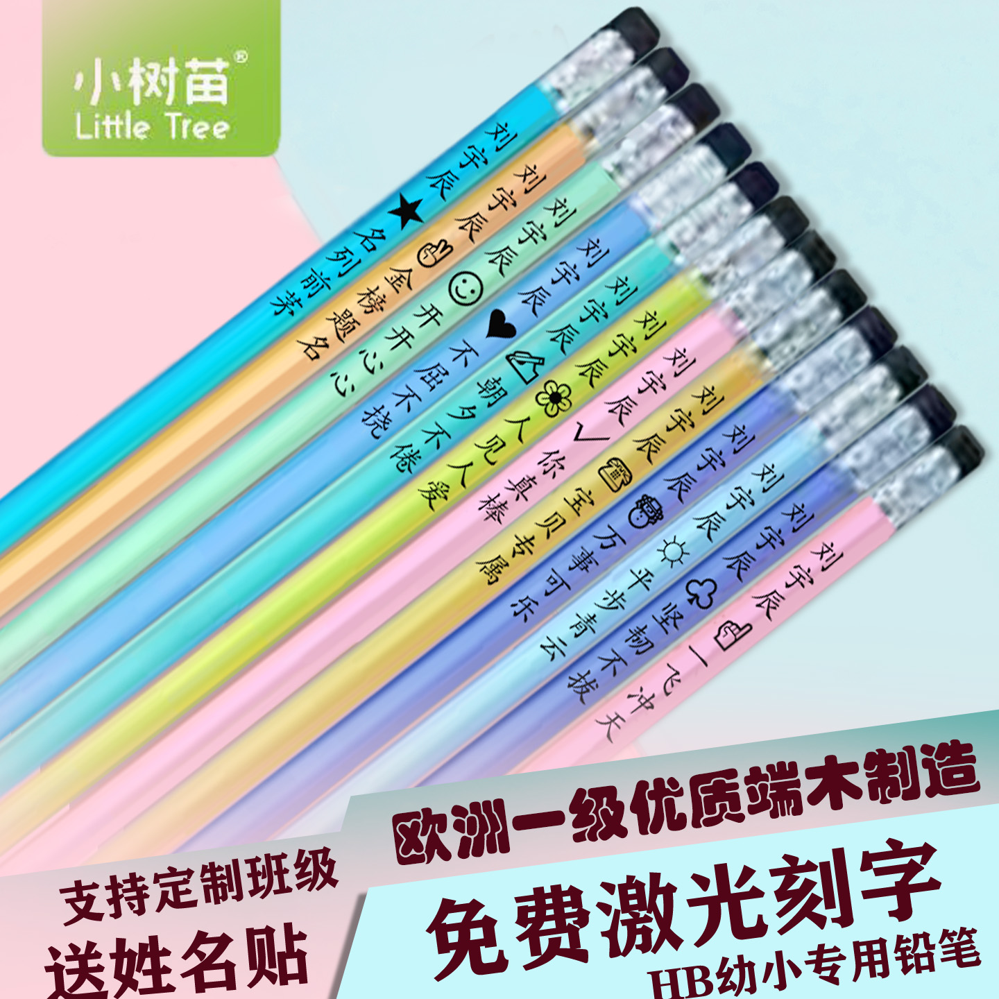 小树苗刻字铅笔小学生洞洞三角椴木六角HB儿童用抑菌定制黑木铅笔
