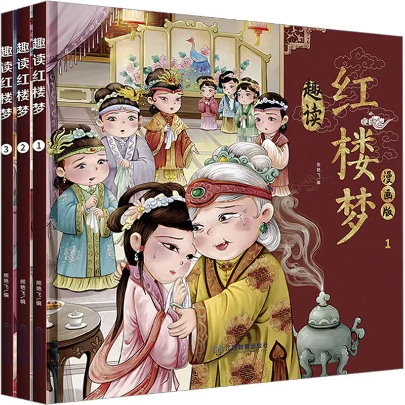 趣读红楼梦 漫画版 书籍带你领略经典魅力课外推荐阅读书籍GCX