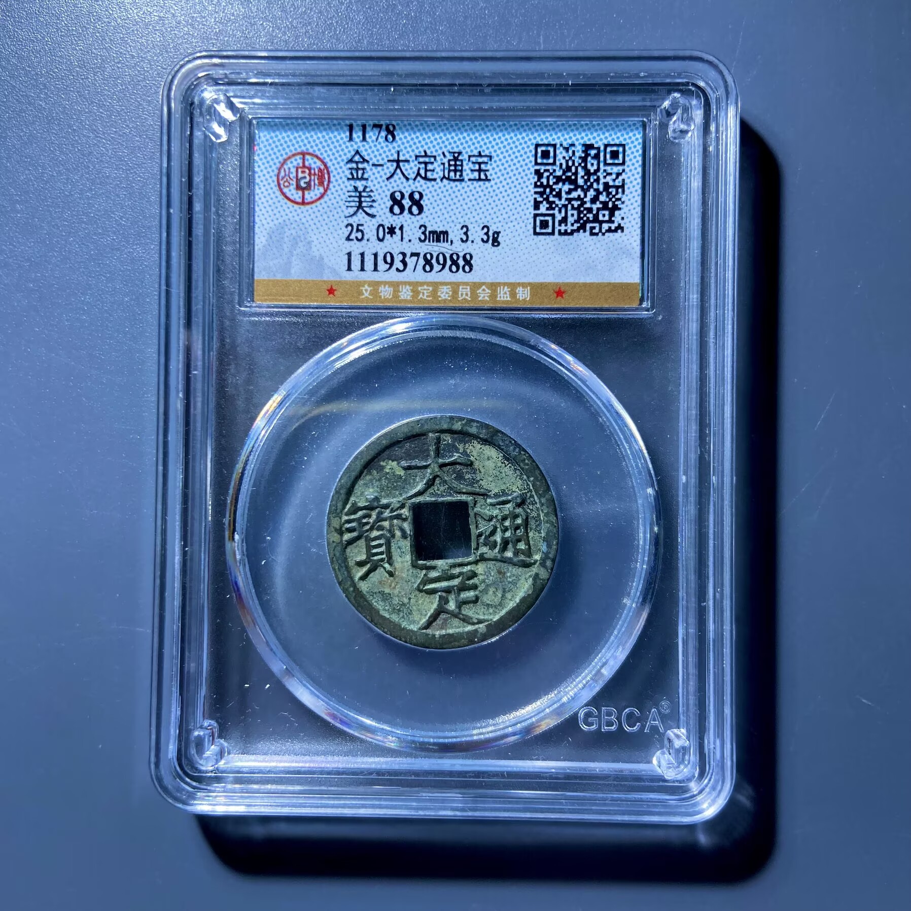 kh-hk 大定通宝 8988