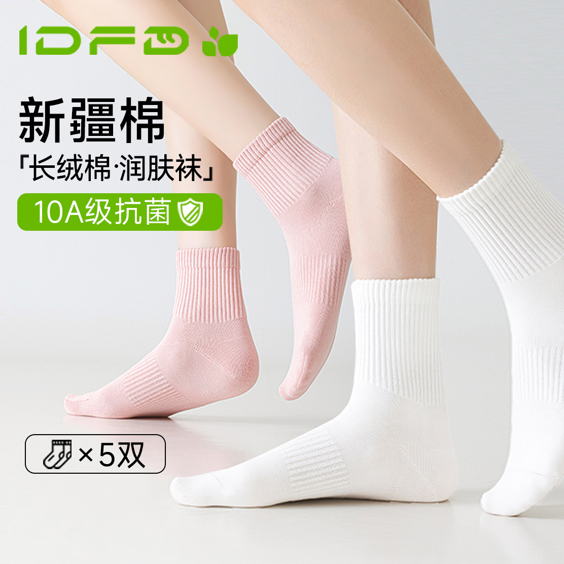 IDFD抗菌防臭女士透气吸汗纯棉中筒春秋运动袜吸湿速干吸汗不闷脚