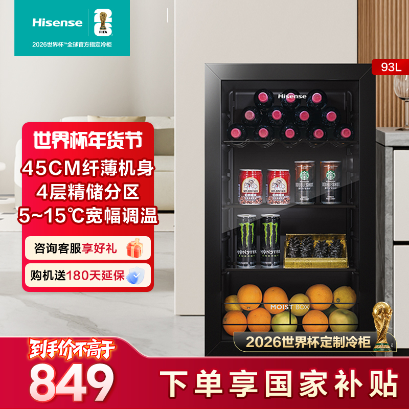 【国家补贴】海信93升冰吧家用客厅办公室冷藏柜展示柜厅吧 