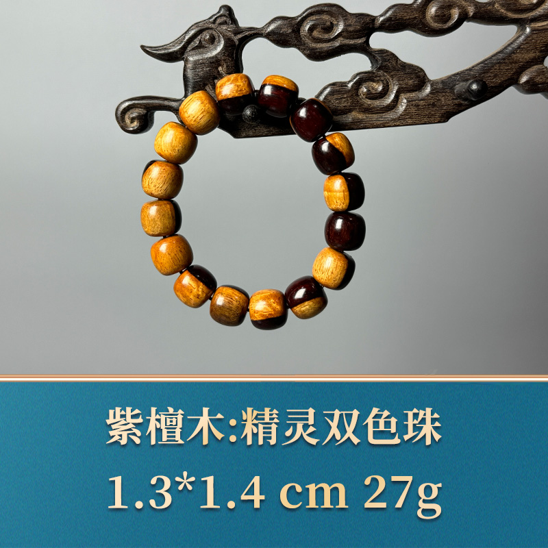 51749 精灵双色珠 紫檀木