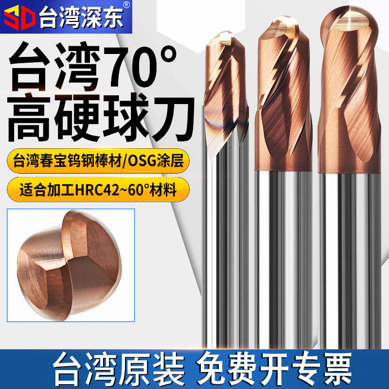 深东HVX70度高硬钨钢合金球刀2刃淬火调质模具钢专用圆球头R铣刀