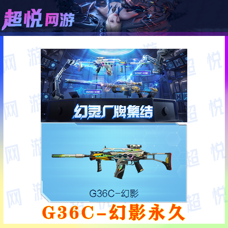 A CF穿越火线端游G36C-幻影永久知识服务设计创作服务