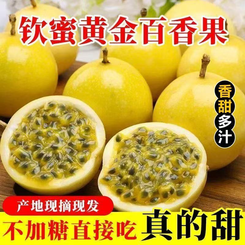 【香香】正宗钦蜜9号黄金百香果新鲜大果云南直发鲜果当季水果爆甜