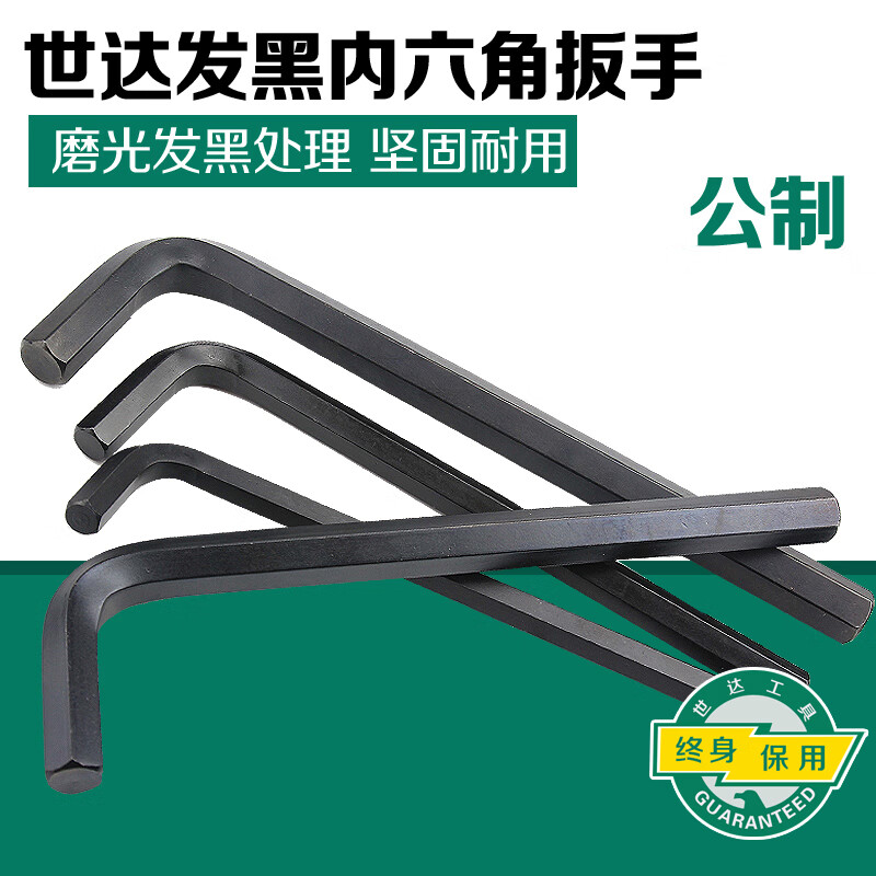 SATA/世达公制大规格发黑平头内六角扳手内六方单个12-36mm