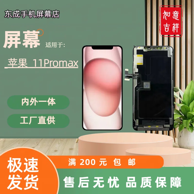 【型号11Promax】适用于苹果11Promax 屏幕总成内外国产组装LCD材质