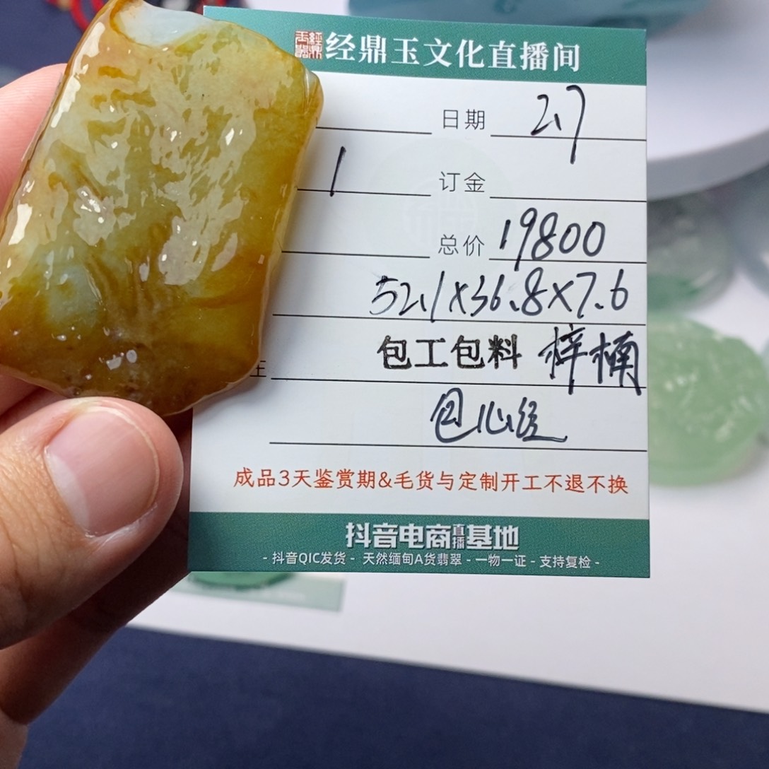 定制翡翠未镶嵌我**三