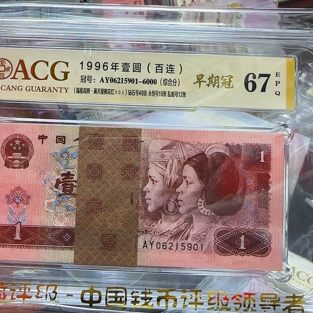 961爱藏评级刀货，67分早期AY无347三星5901