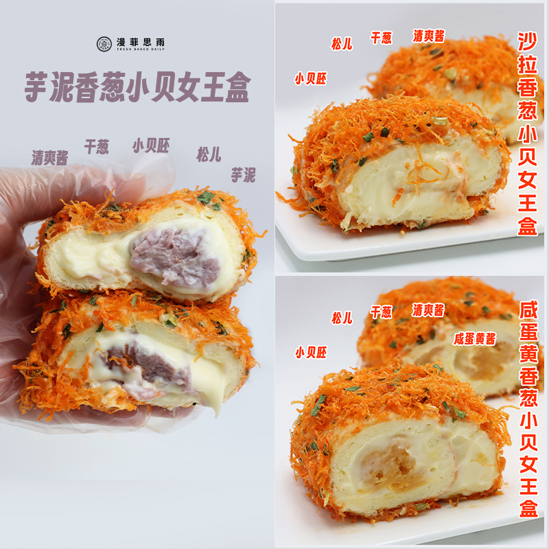 漫菲思雨网红酱多多香葱芋泥蛋黄沙拉蛋糕女王盒甜品点心下午茶
