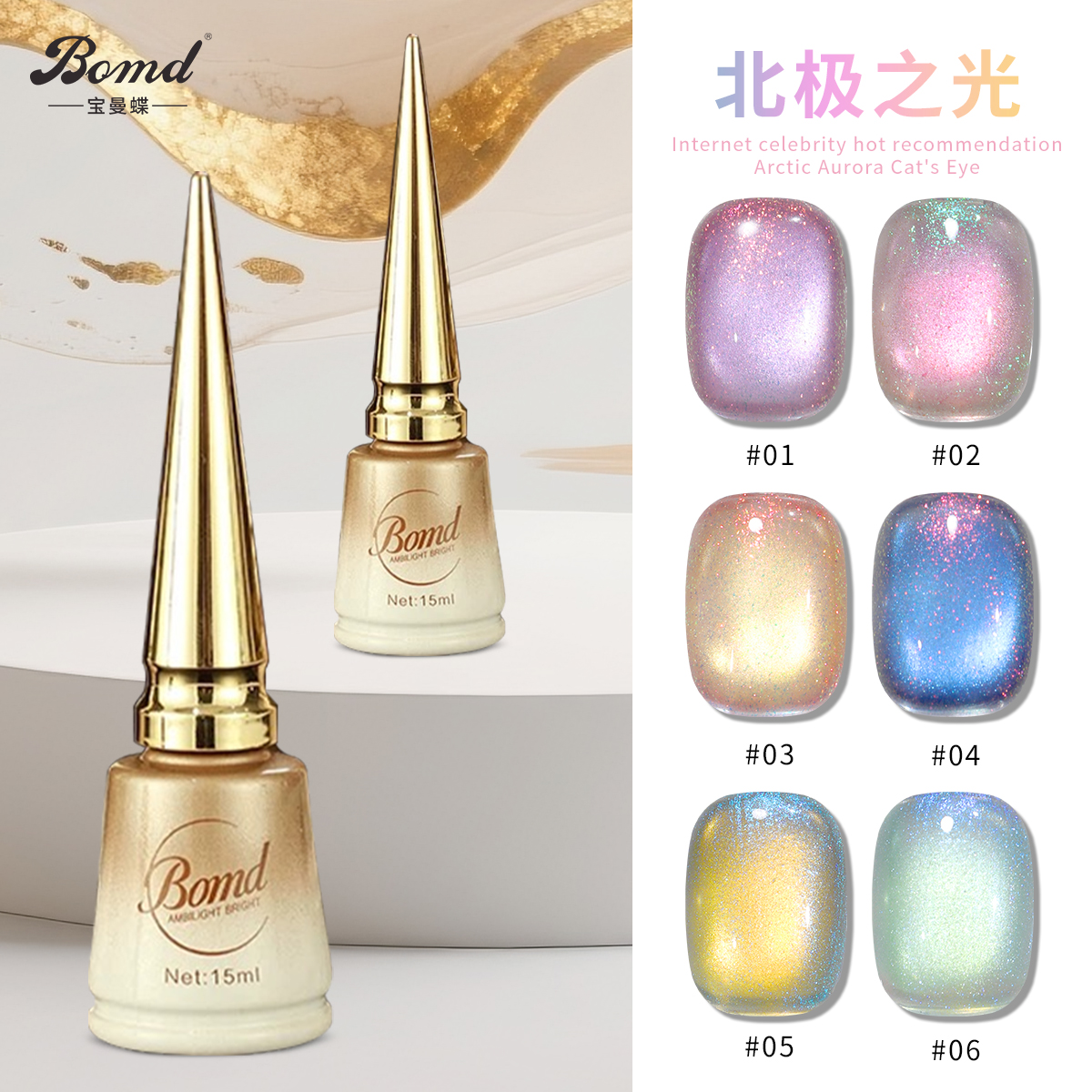 【直播专属】北极之光猫眼指甲油胶2025年新款爆闪七彩玻璃珠猫眼胶