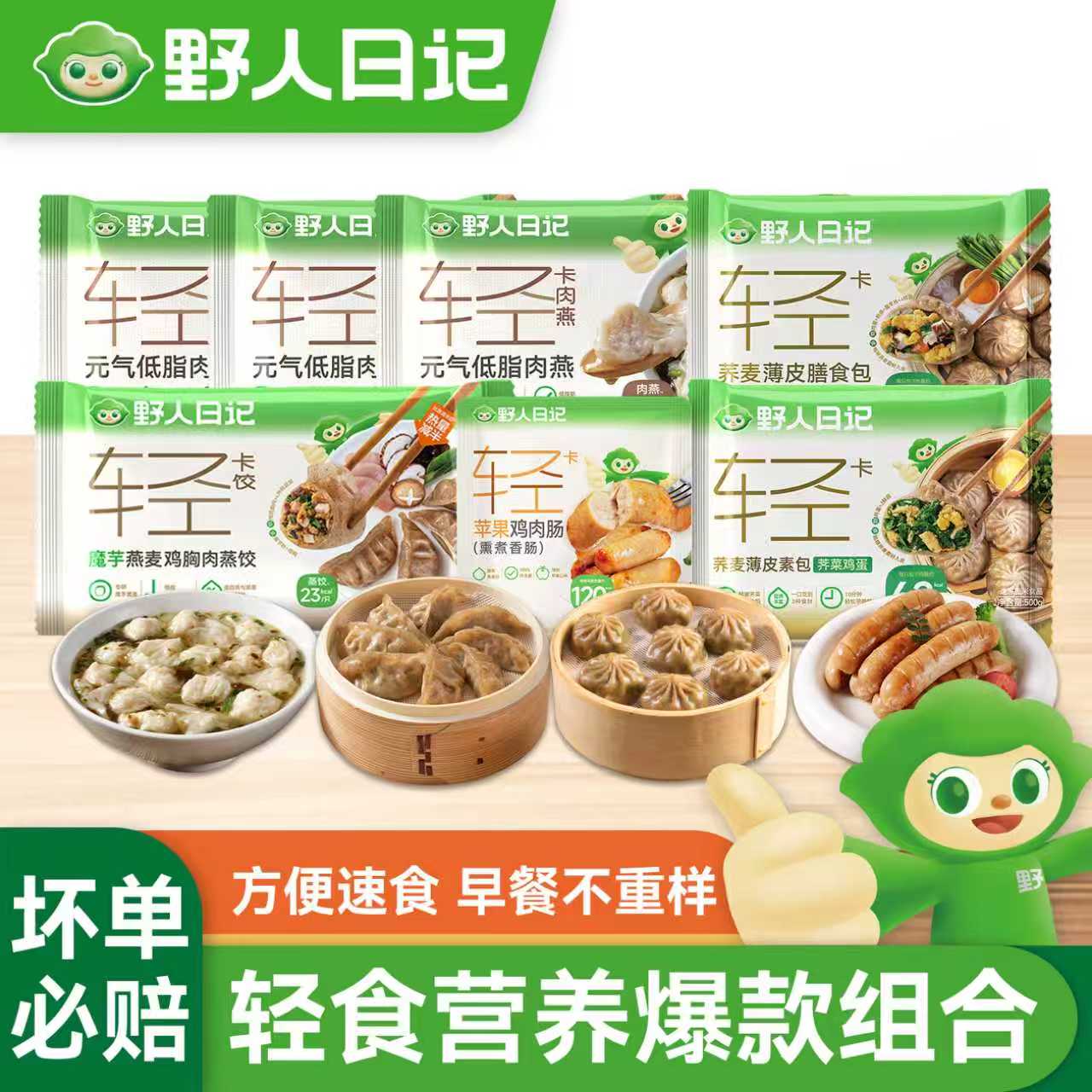 野人日记 一周不重样轻食营养早餐代餐爆款组合