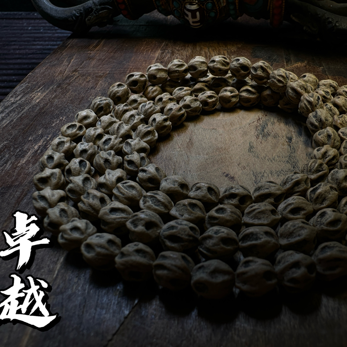 热振柏香籽【卓越】原桩黄油皮大深坑满鬼108长串