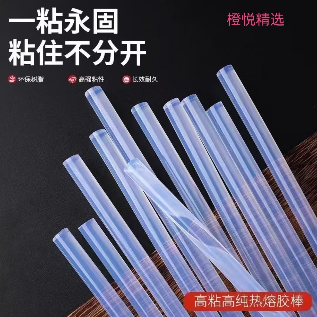 【橙悦精选】7*300mm高粘透明环保热熔胶棒diy手工材料胶棒热熔胶