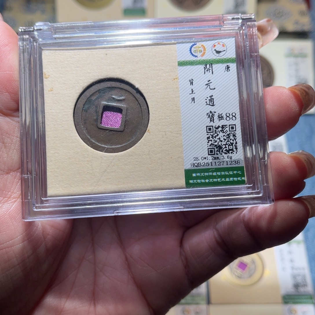 铜隆兴收藏月月同分发