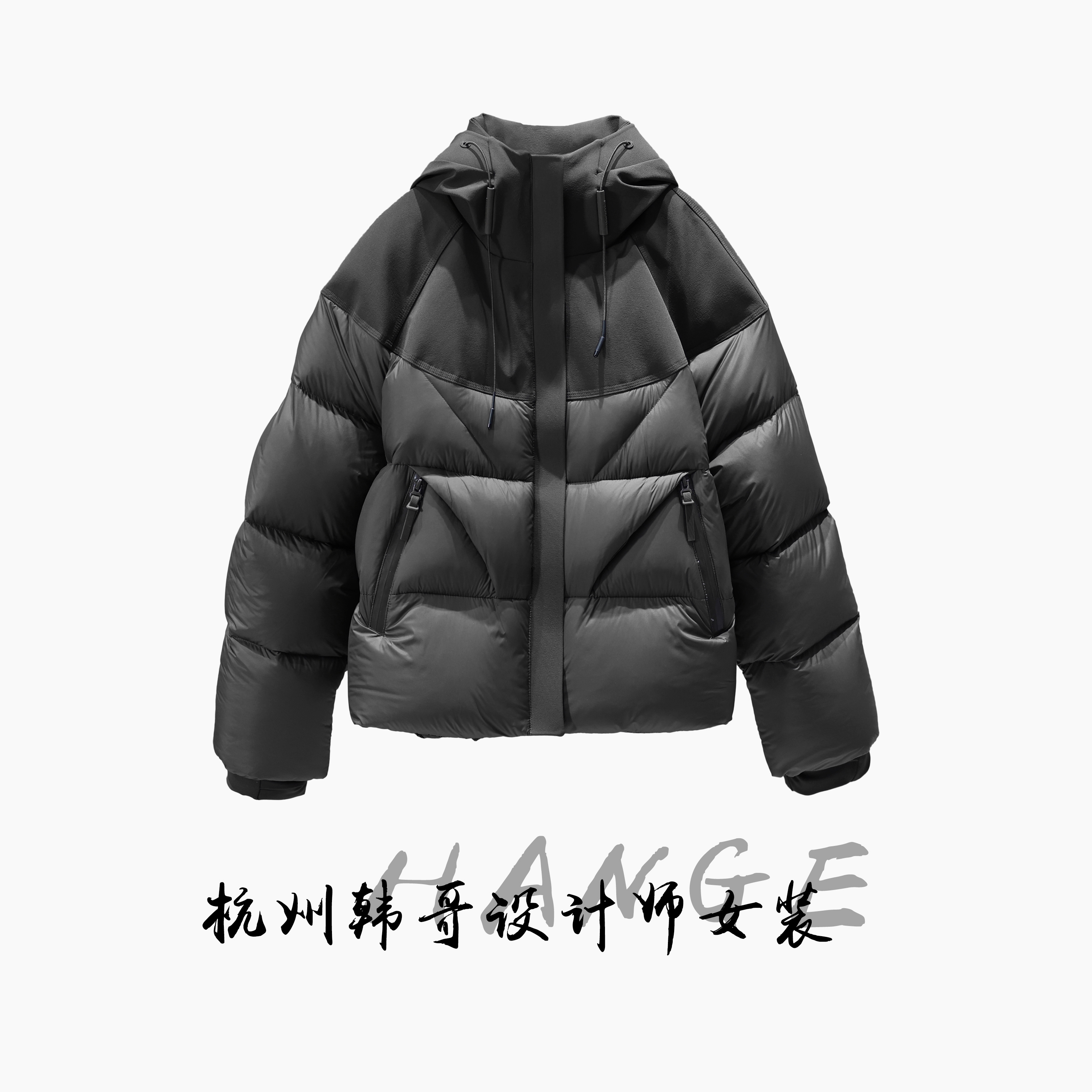 【韩哥欧货女装】2025冬季碳灰色90绒高蓬松轻户外羽绒服86360-5