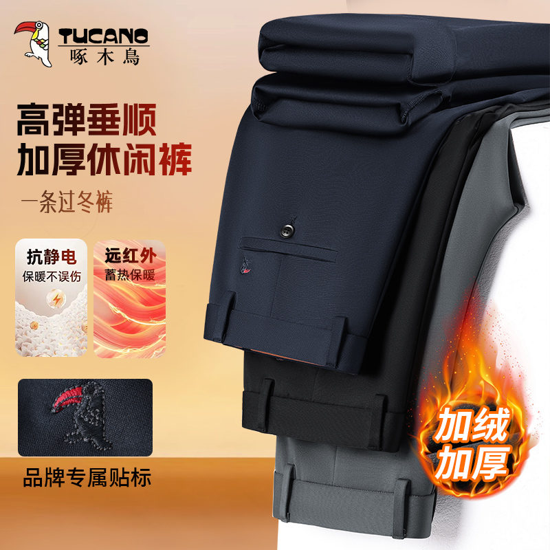 【商场定制款】啄木鸟-加绒加厚冬款男士弹力休闲裤中高腰直筒宽松