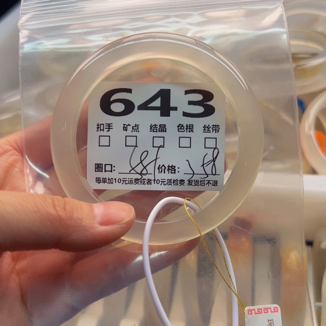 玛瑙/玉髓手镯未镶嵌643