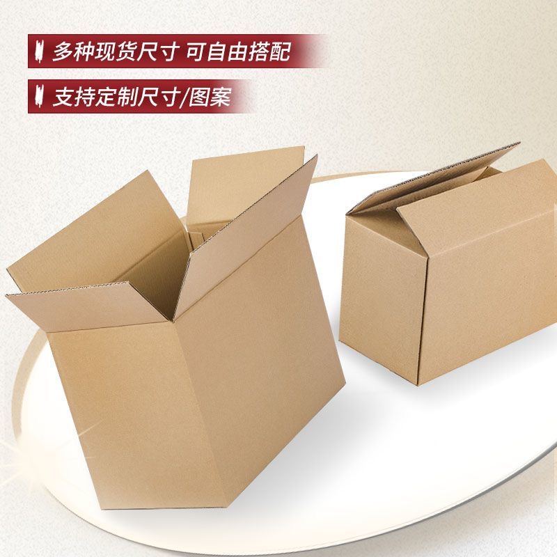 快递纸箱打包箱子搬家五层加厚纸盒包装加硬物流纸盒批发定制印刷